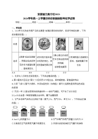 安徽省江南十校2023-2024学年高一上学期分科诊断摸底联考化学试卷(含答案)