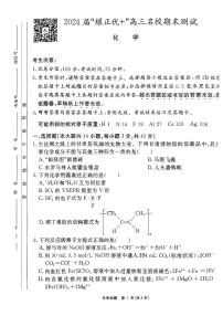 安徽省耀正优2023-2024学年高三上学期期末测试化学(6)