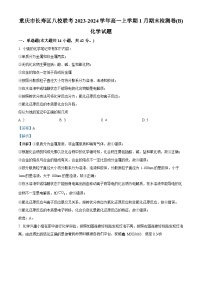 07，重庆市长寿区八校联考2023-2024学年高一上学期1月期末化学试题