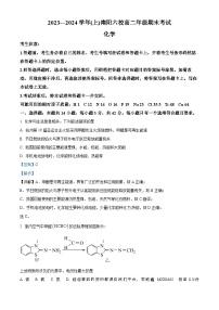 08，河南省南阳市六校2023-2024学年高二上学期1月期末联考化学试题