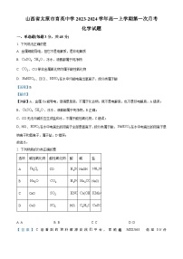 09，山西省太原市育英中学校2023-2024学年高一上学期9月月考化学试卷