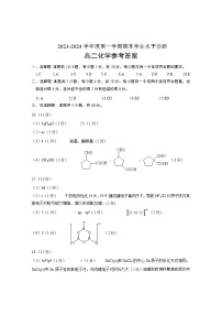 14， 山东省烟台市2023-2024学年高二上学期期末考试化学试题