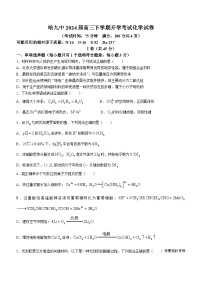 20，黑龙江省哈尔滨市第九中学校2023-2024学年高三下学期开学考试化学试题