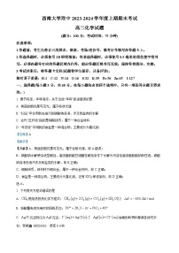 24，重庆市西南大学附属中学校2023-2024学年高二上学期期末考试化学试题