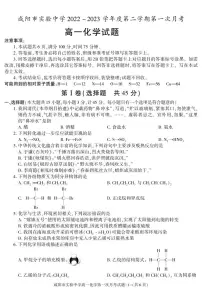 25，陕西省咸阳市实验中学2022-2023学年高一下学期第一次月考化学试题(1)