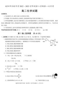 27，陕西省咸阳市实验中学2022-2023学年高二下学期第一次月考化学试题(1)