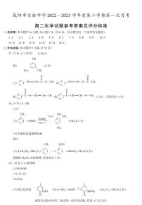 27，陕西省咸阳市实验中学2022-2023学年高二下学期第一次月考化学试题