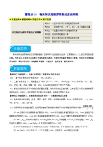 重难点04 有关阿伏加德罗常数的正误判断-2024年高考化学【热点·重点·难点】专练（新高考专用）