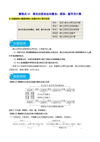 重难点05 氧化还原反应的概念、规律、配平及计算-2024年高考化学【热点·重点·难点】专练（新高考专用）