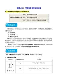 重难点13 物质制备型实验综合题-2024年高考化学【热点·重点·难点】专练（新高考专用）