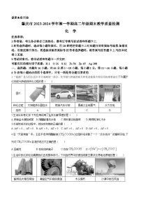 广东省肇庆市2023-2024学年高二上学期期末教学质量检测化学试卷（Word版附解析）
