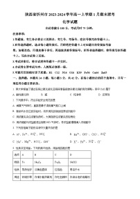 山西省忻州市2023-2024学年高一上学期1月期末考试化学试卷（Word版附解析）