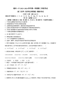 福建省福州第一中学2023-2024学年高二上学期期末考试化学试题（Word版附答案）