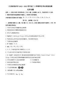 江西省抚州市2022-2023学年高二上学期期末监测化学试题（Word版附解析）