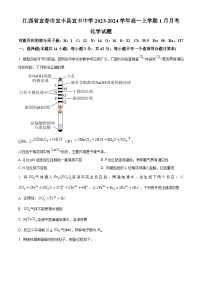 江西省宜春市宜丰中学2023-2024学年高一上学期1月月考化学试题（Word版附解析）