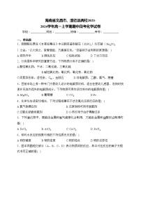 海南省文昌市、澄迈县两校2023-2024学年高一上学期期中段考化学试卷(含答案)