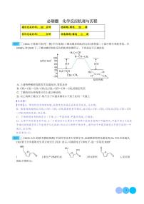 化学反应机理与历程--2024年高考化学二轮必刷题