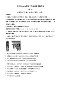 2024河北省部分学校高三上学期期末质量监测联考试题化学含解析