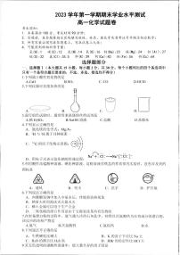 浙江省杭州市2023-2024学年高一上学期期末学业水平测试化学试卷（PDF版附答案）