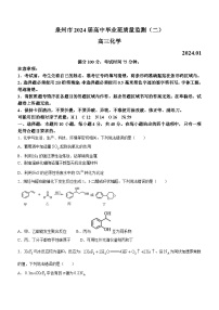 福建省泉州市2024届高中毕业班高三第二次市质检化学试卷（Word版附答案）