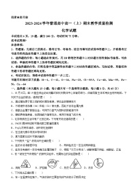 河南省信阳市2023-2024学年高一上学期1月期末化学试题