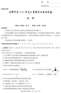 2024届湖南省长沙市长郡中学高三寒假作业检测化学试卷