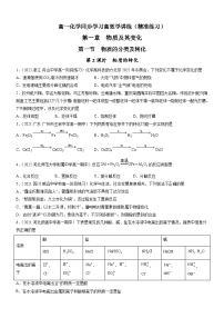 高中第一节 物质的分类及转化随堂练习题