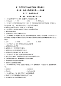 高中第二章 海水中的重要元素——钠和氯第一节 钠及其化合物同步测试题