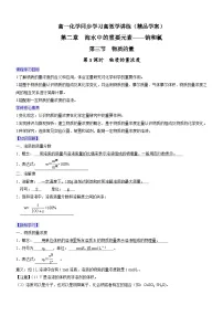 高中化学人教版 (2019)必修 第一册第三节 物质的量测试题