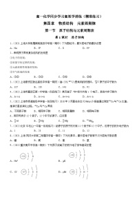 化学第一节 原子结构与元素周期表课后作业题