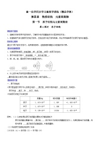 高中化学人教版 (2019)必修 第一册第一节 原子结构与元素周期表课时作业