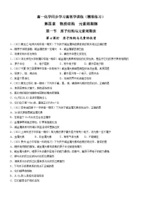 人教版 (2019)必修 第一册第一节 原子结构与元素周期表当堂检测题