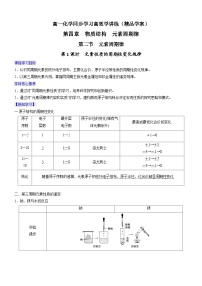 高中人教版 (2019)第二节 元素周期律练习题