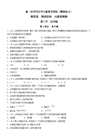 人教版 (2019)必修 第一册第三节 化学键课时练习