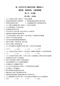 高中化学第三节 化学键课后作业题