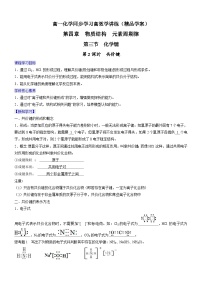 人教版 (2019)必修 第一册第三节 化学键练习