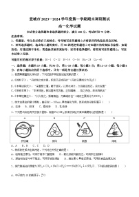 安徽省宣城市2023-2024学年高一上学期1月期末调研测试化学试题