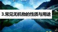 专题二　选择题专攻　3.常见无机物的性质与用途 2024年高考化学二轮复习课件+讲义