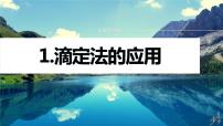 专题七　主观题突破　1.滴定法的应用 2024年高考化学二轮复习课件+讲义