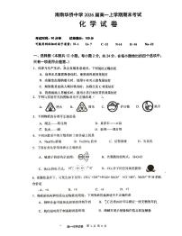 海南华侨中学2023-2024学年高一上学期期末考试化学试题