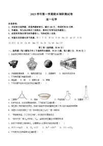 浙江省湖州市2023-2024学年高一上学期1月期末化学试题