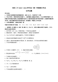 安徽省阜阳市第三中学2023-2024学年高一上学期1月期末化学试题