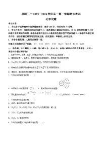 安徽省阜阳市第三中学2023-2024学年高一上学期1月期末化学试题