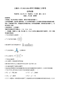 江西省上饶市第一中学2023-2024学年高二下学期开学考试化学试题