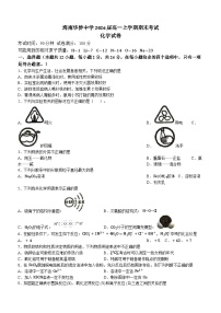 海南华侨中学2023-2024学年高一上学期期末考试化学试题