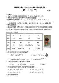 江苏省无锡市第一中学2023-2024学年高一上学期期末考试化学试题