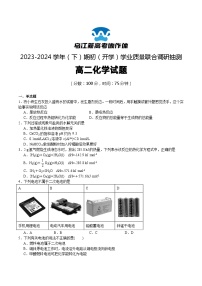 重庆市乌江新高考协作体2023-2024学年高二下学期开学考试化学试卷（Word版附答案）