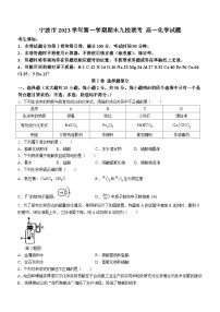 浙江省宁波市九校2023-2024学年高一上学期1月期末化学试题