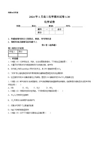 河北省保定市高碑店市崇德实验中学2023-2024学年高三上学期期末考试化学试题