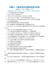 专题05 元素及其化合物的性质与应用（测试）-2024年高考化学二轮复习讲与练（新教材新高考）